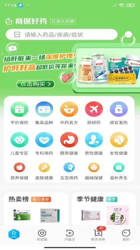 商保好药最新版(5)