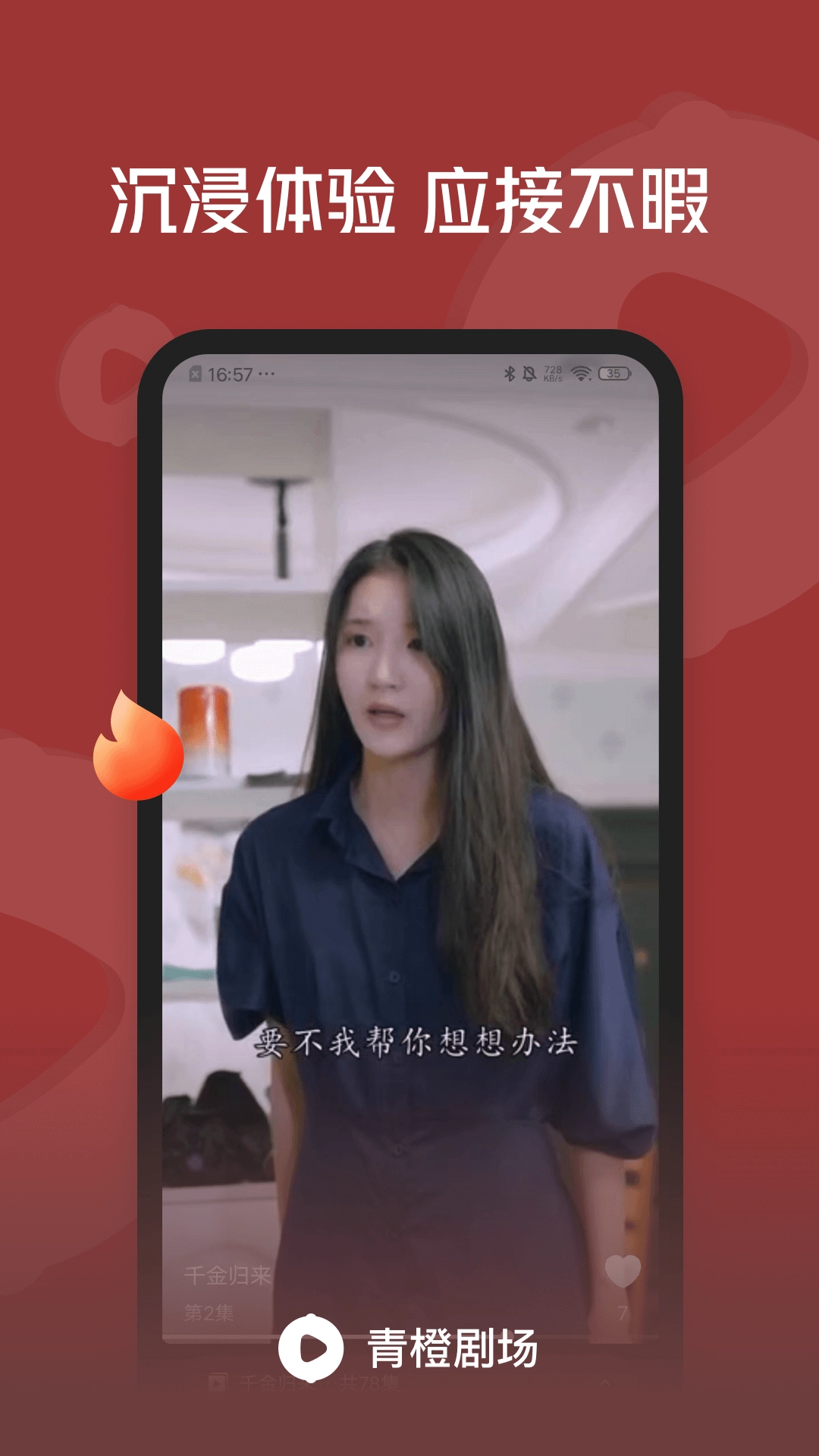 青橙短劇截圖2