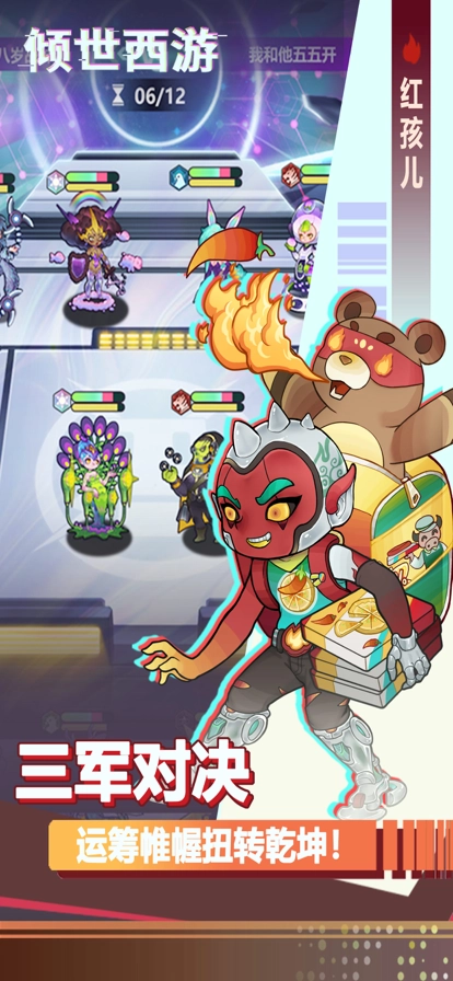 倾世西游正版图2