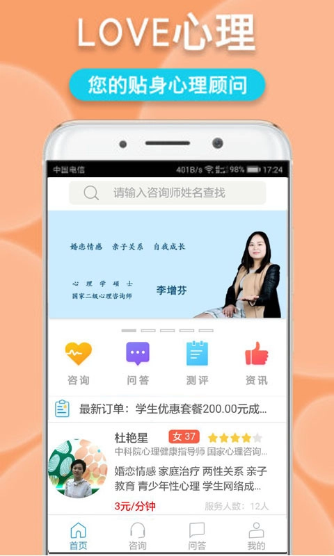 LOVE心理(1)