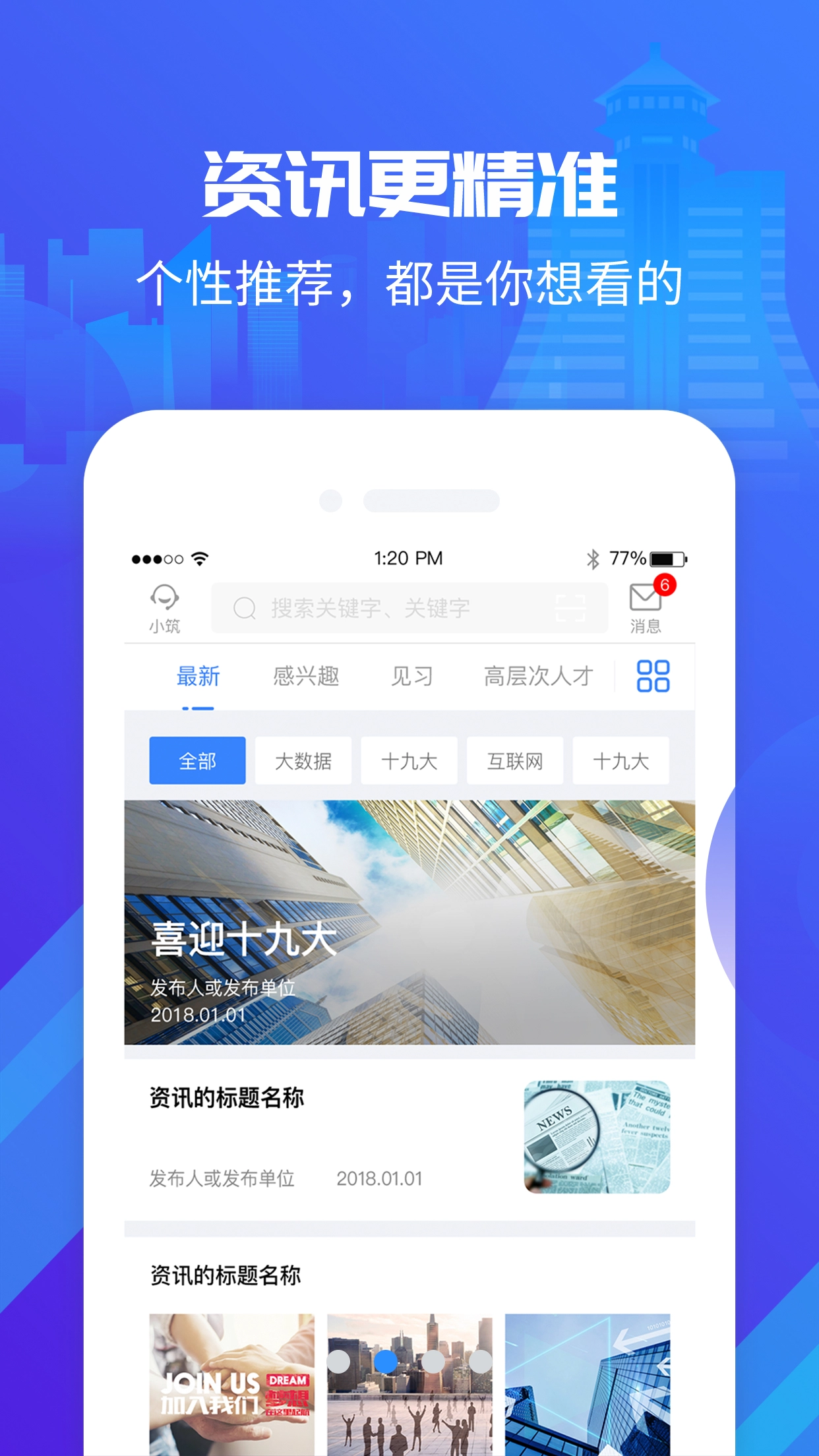 筑人才(3)