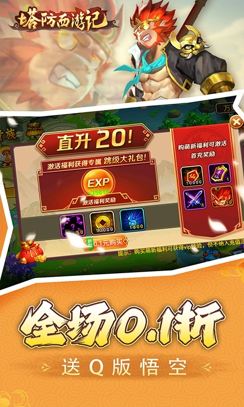 塔防西游记最新版2