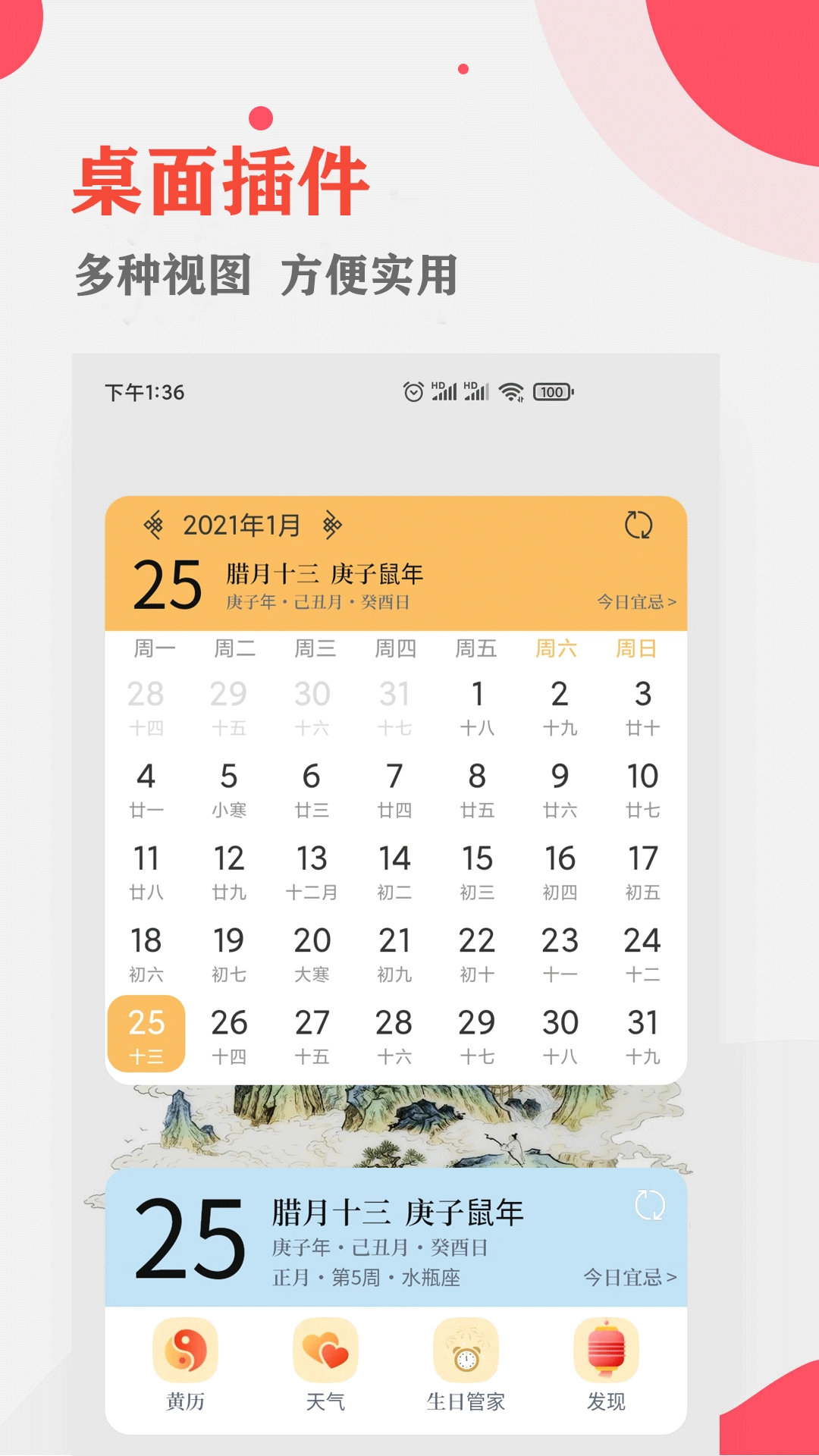 中智万年历-图4