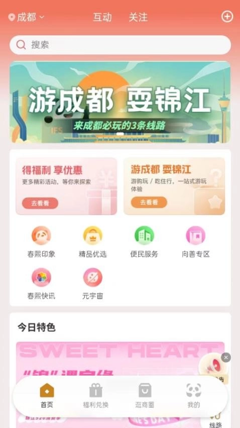 时尚春熙