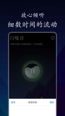 深悠眠软件(2)