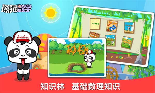 熊猫数学图1