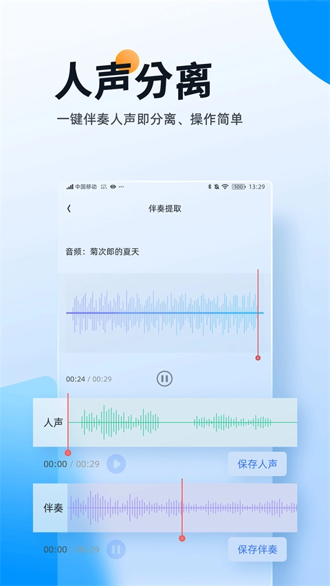 伴奏大师-图2