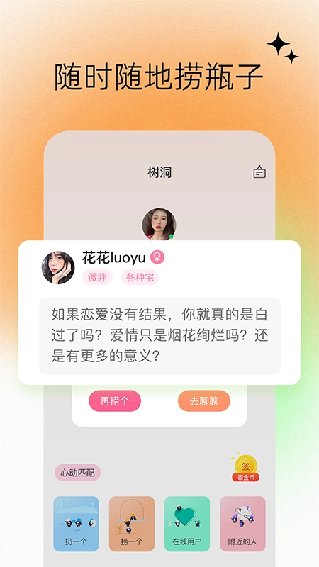 佳人树洞2