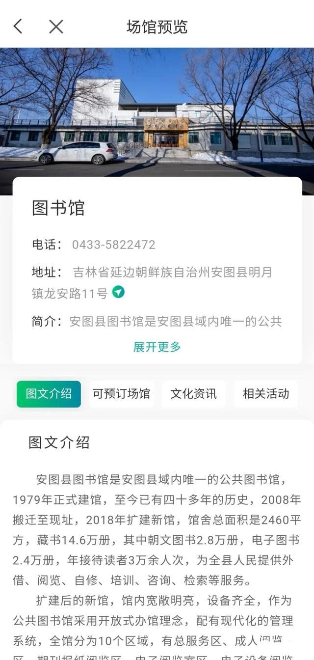 安图文旅云(5)