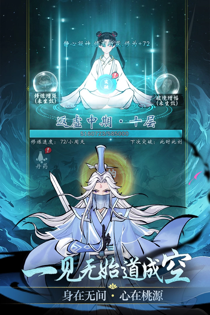 我欲修仙游戏纯净版图2