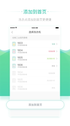 轻客洗衣图5