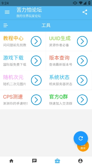 苦力怕论坛软件-图2