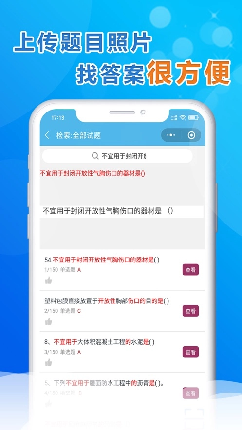 扫扫搜题(2)