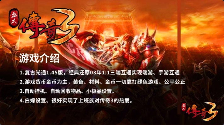 盛太传奇3游戏安装包图1