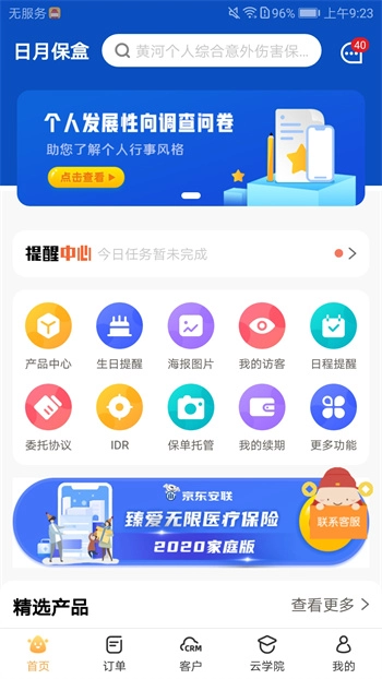 日月保盒手机版-图4