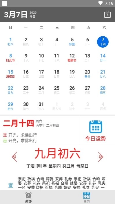 每日闹钟(2)