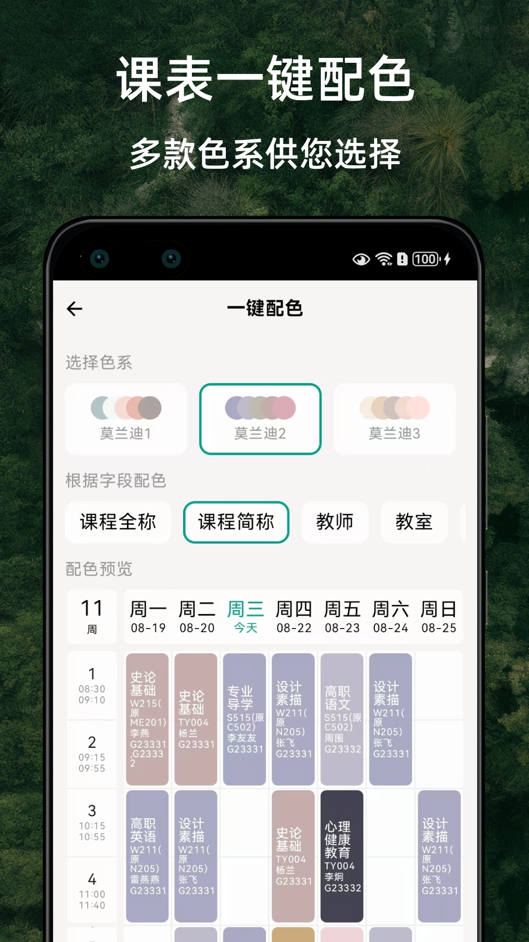 极简课程表图5