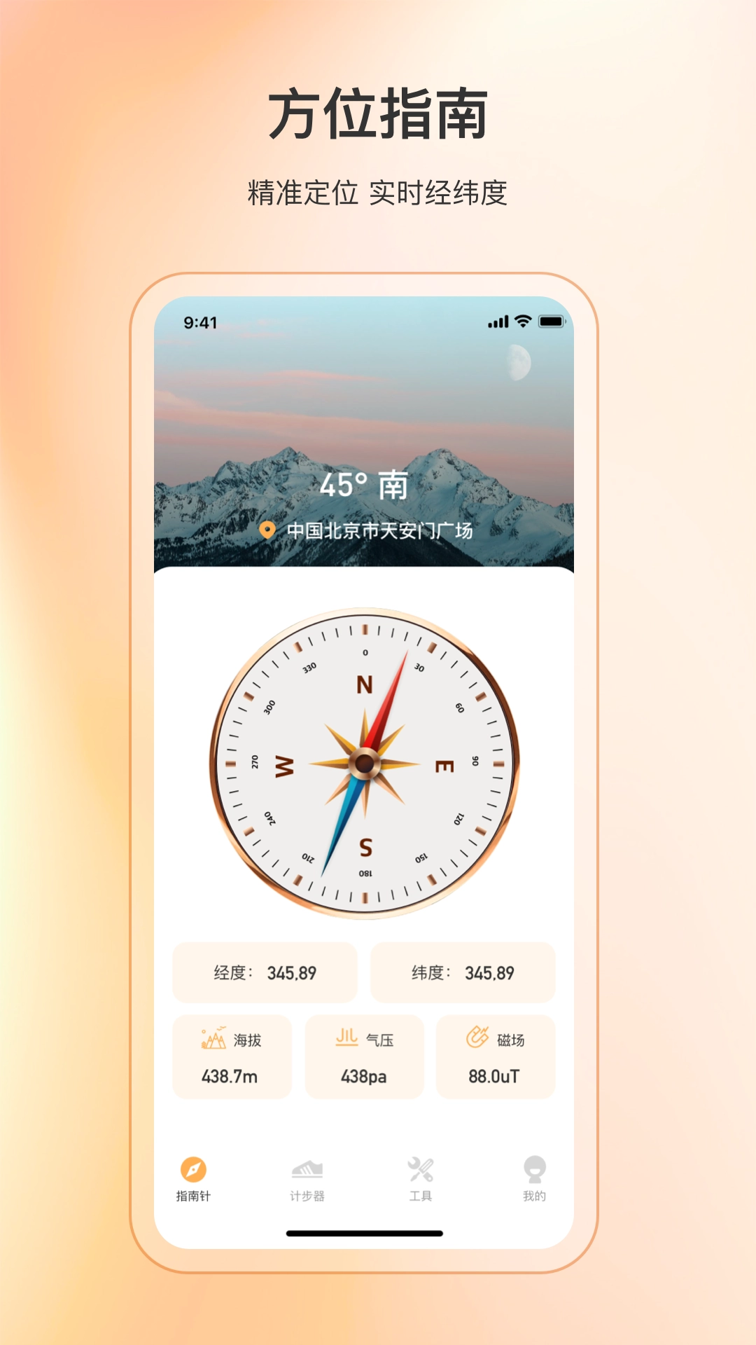 精准指南针-图1