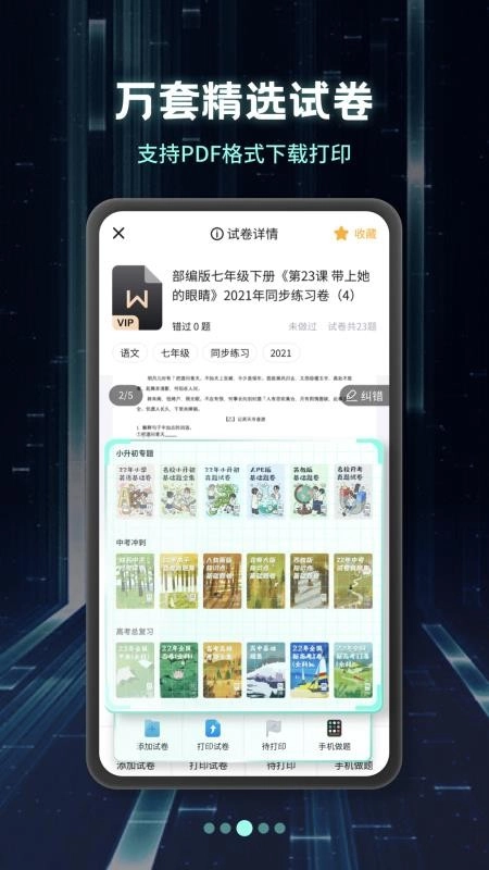 考霸刷题宝软件(1)