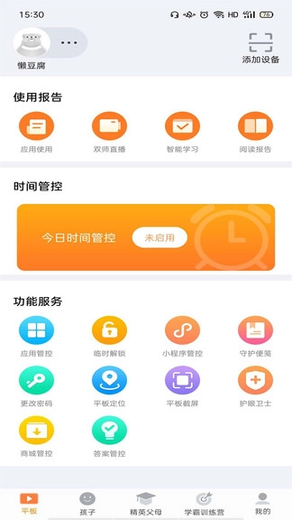 读书郎家长助手(3)