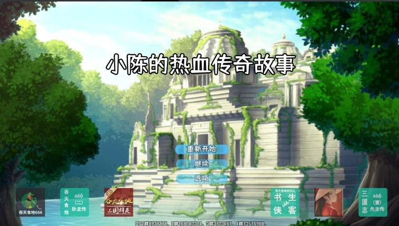 小陈的热血传奇故事无广告版图2