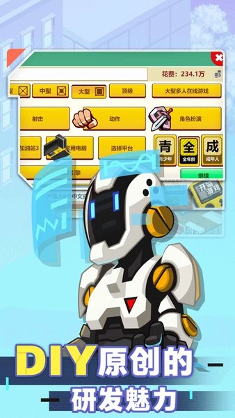 游戏开发大亨汉化版(1)