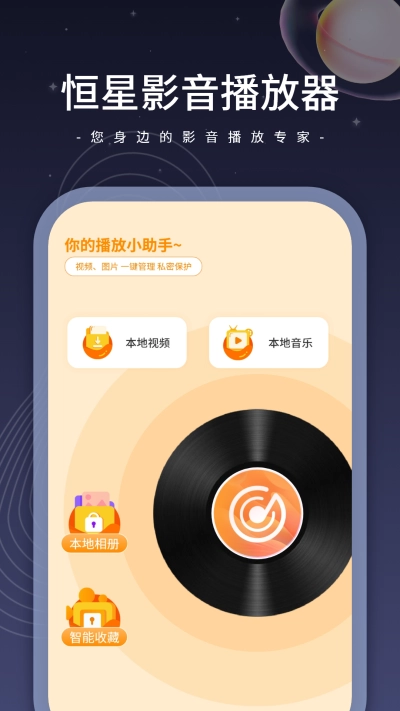 恒星影音