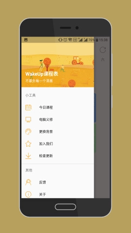 WakeUp课程表-图2