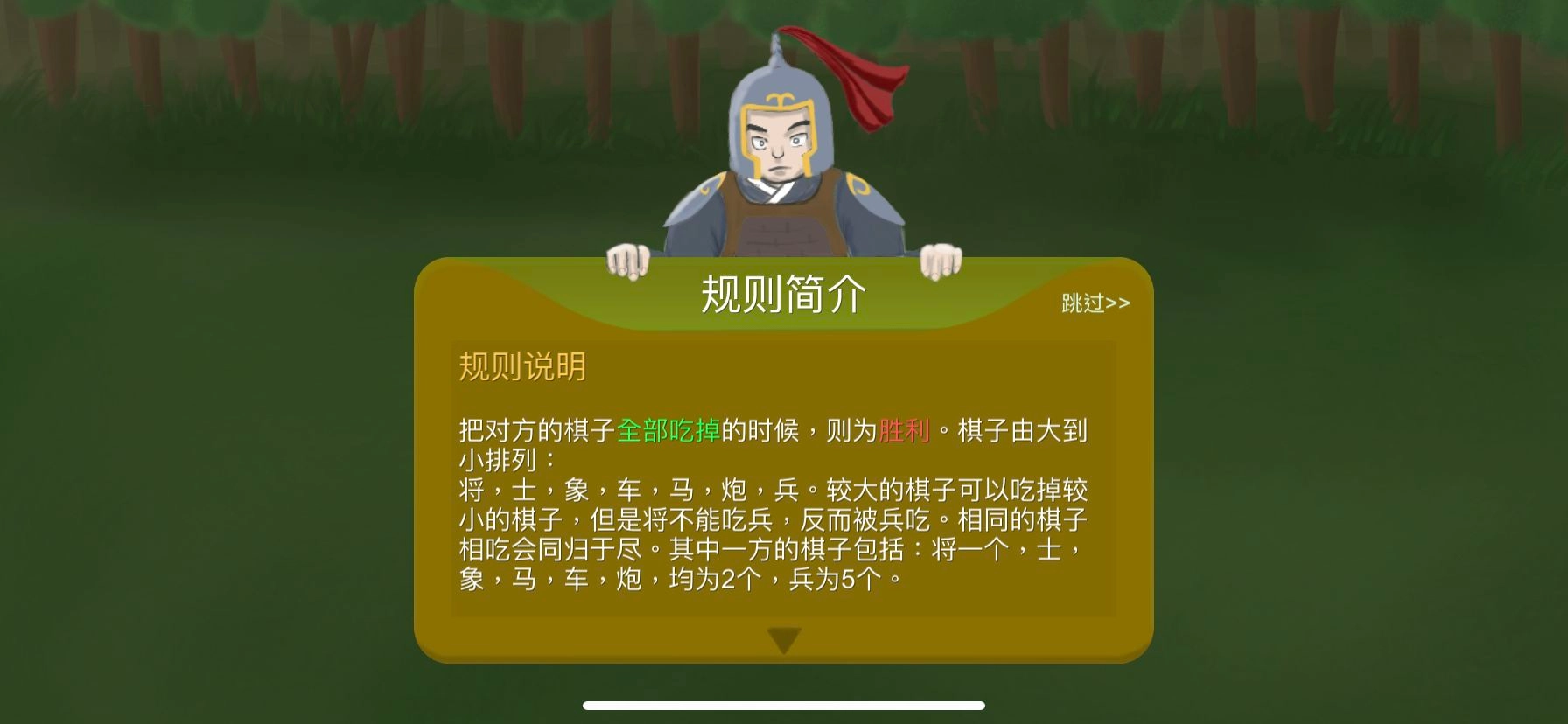 象棋遭遇战图4