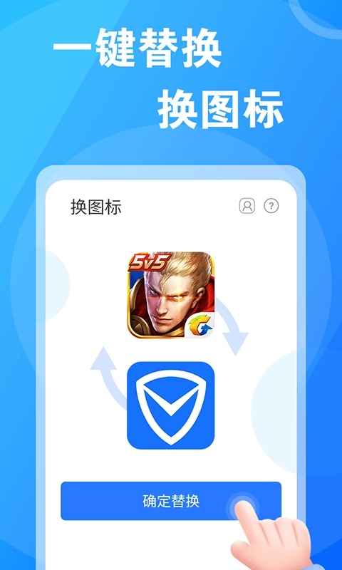 淘大师桌面换图标图3