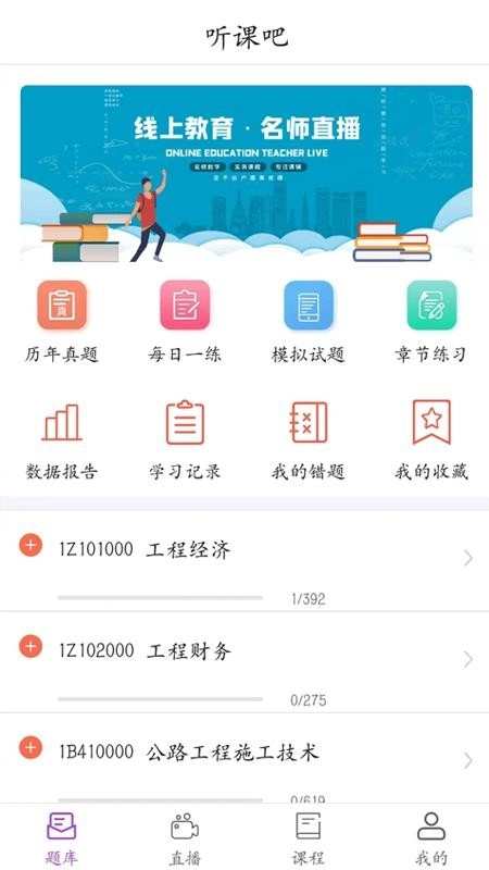 听课吧图2
