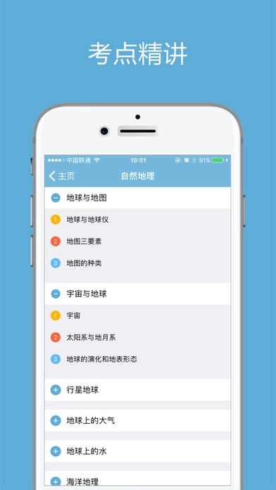 高考地理通5