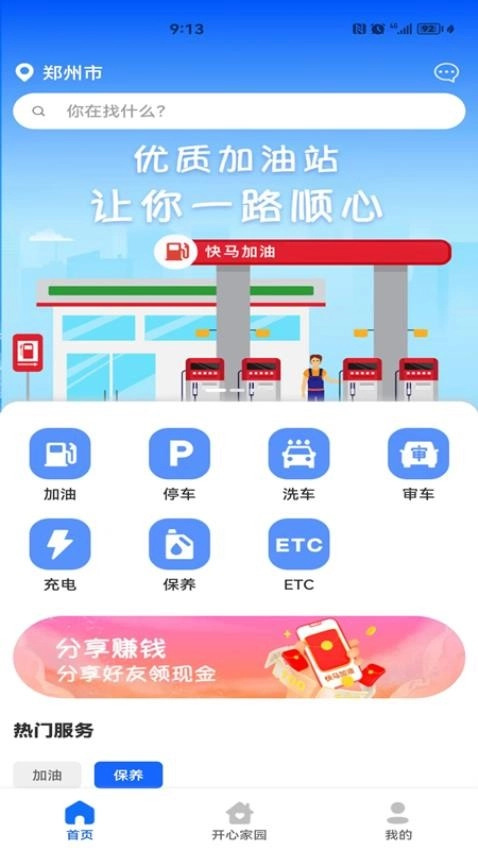 快马车生活软件图2