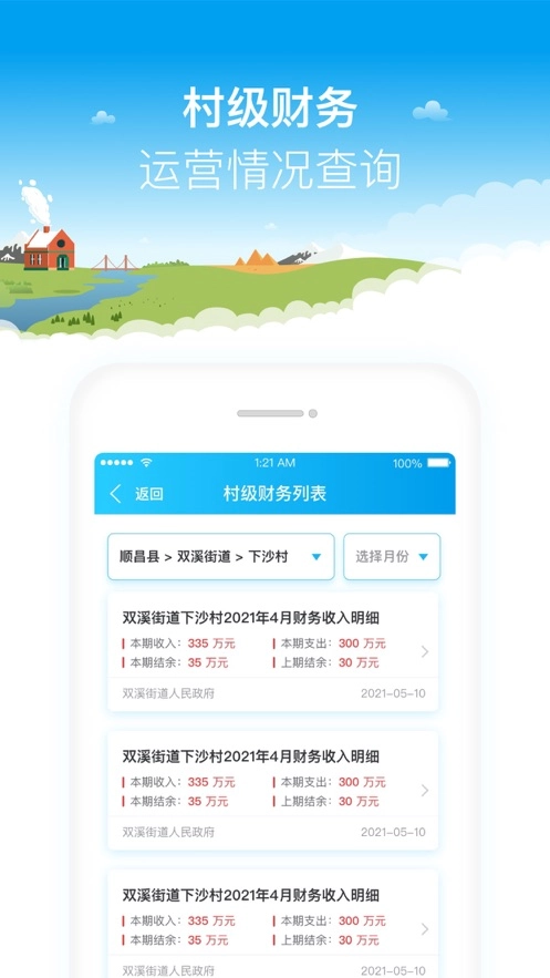 福建乡村振兴
