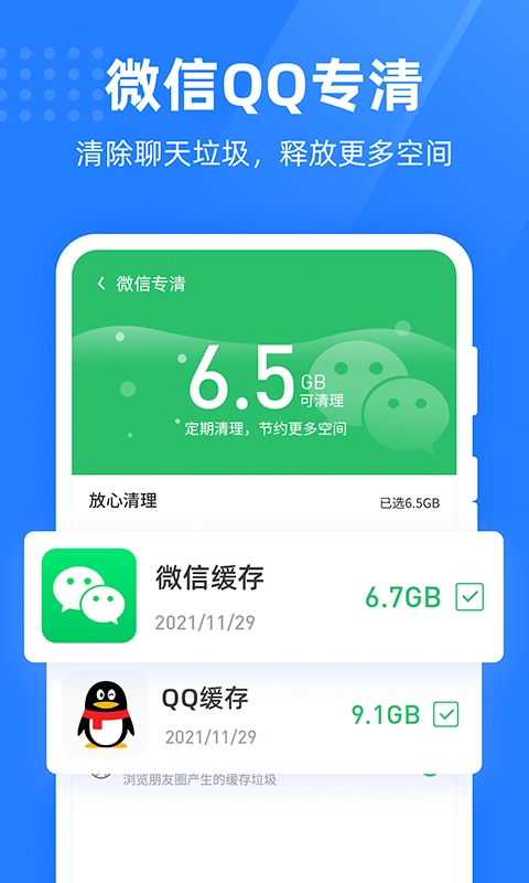 绿色手机管家图4