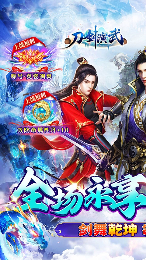 刀剑演武图1