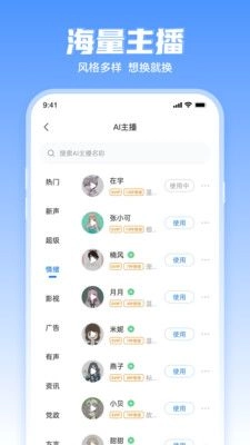 文字转语音工具图2