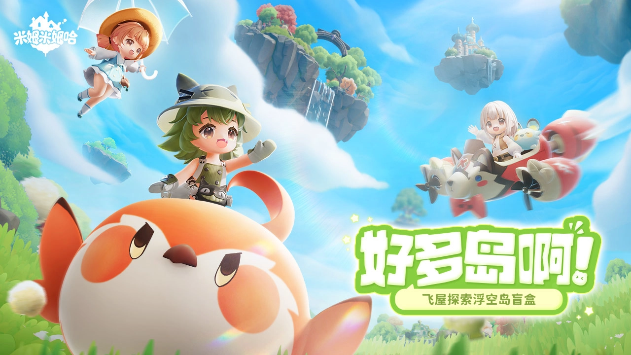 米姆米姆哈免費(fèi)版圖1