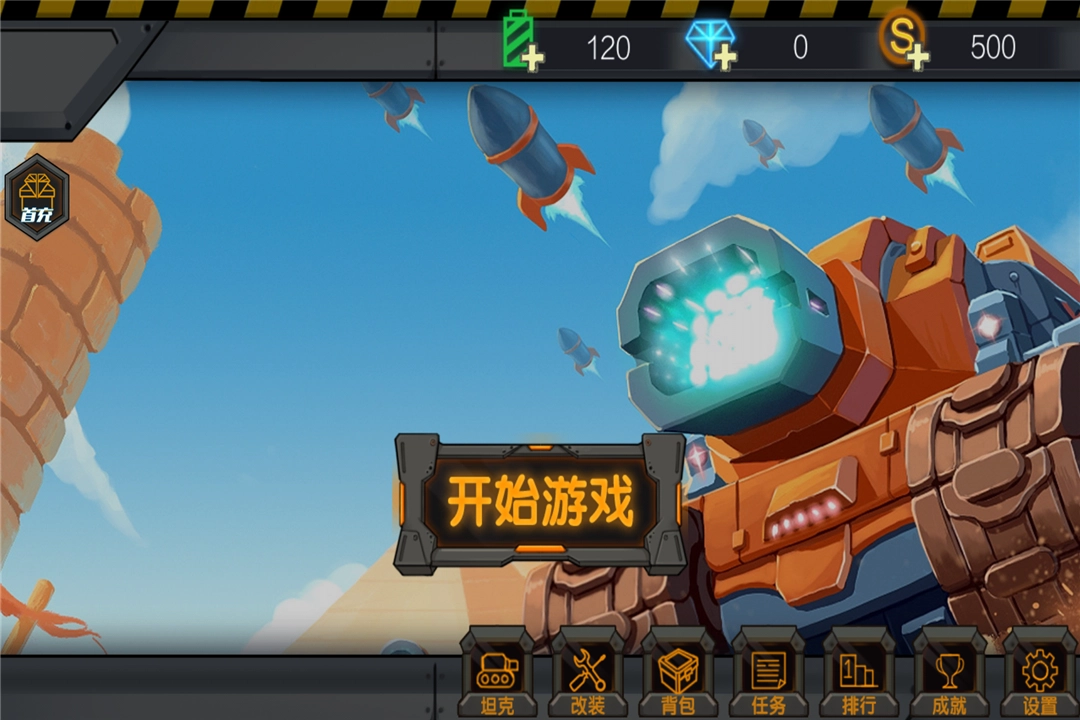 暴走小坦克无广告版图3
