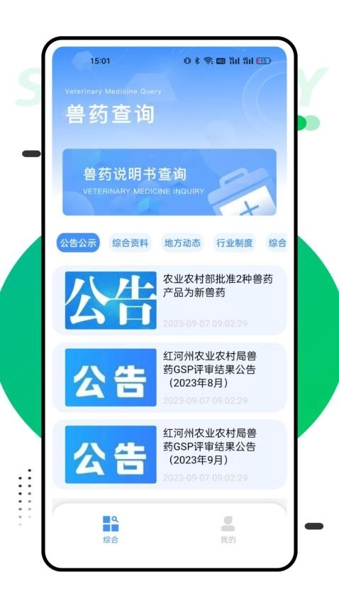 兽药查询-图4