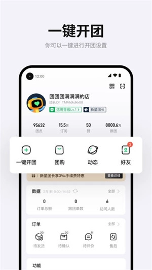 团满满图3