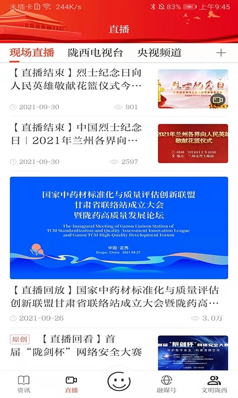 看陇西-图2