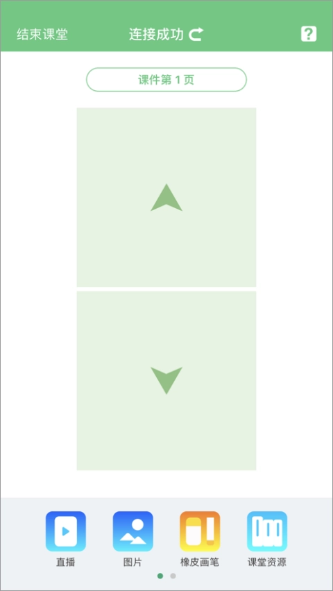 人教智慧教学平台(1)