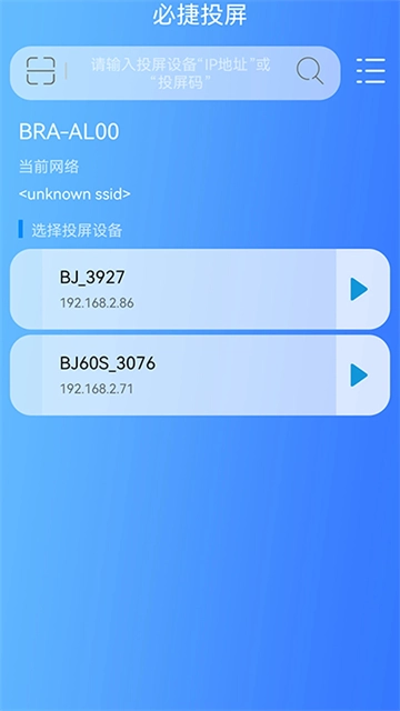 必捷投屏(4)