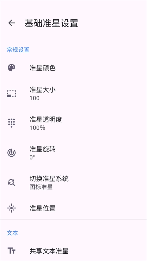 准星精灵最新版(2)
