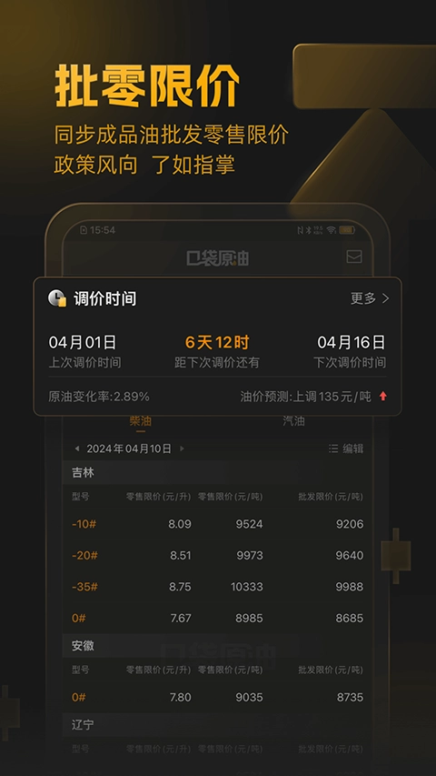 口袋原油最新版3