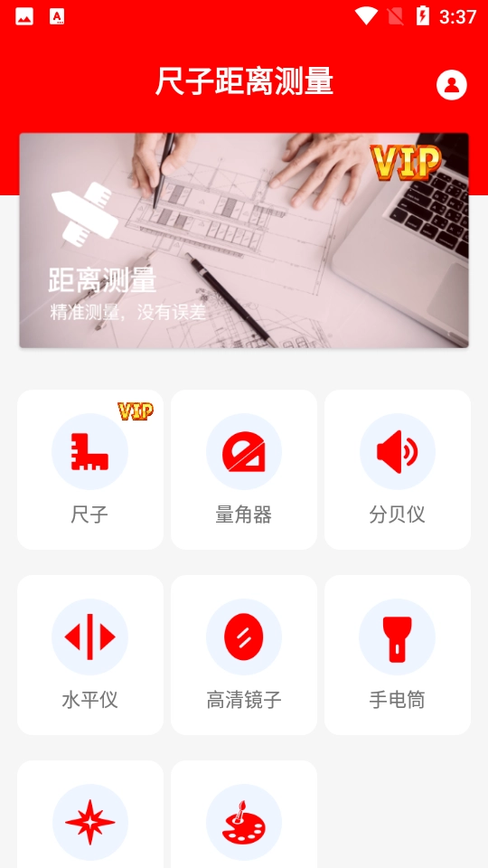 尺子距离测量(1)