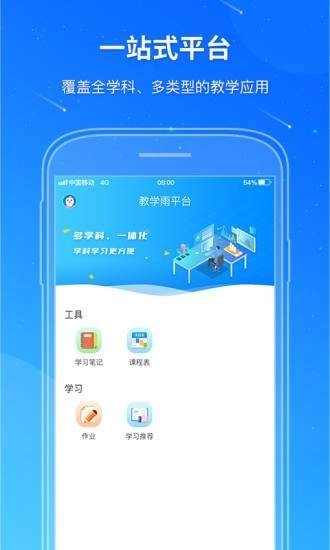 教学雨平台2025最新版-图2