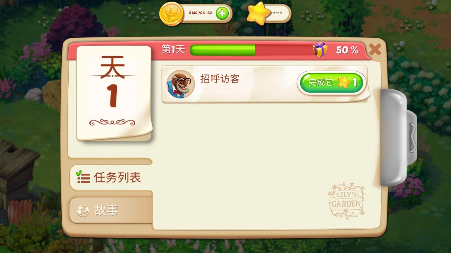 莉莉的花园3