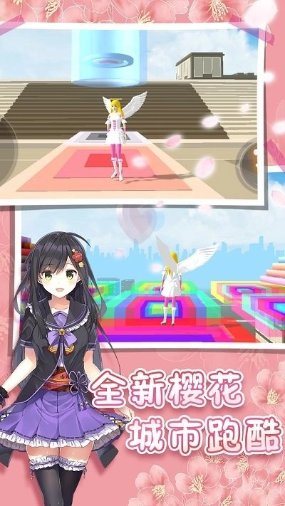 樱花高校跑酷季图1